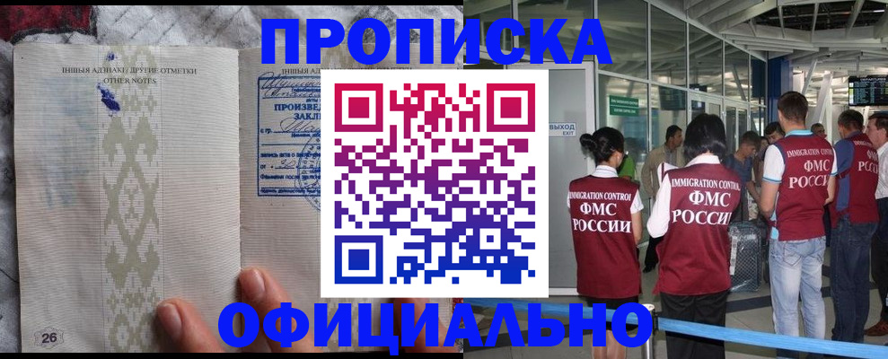 прописка паспорт в Новом Осколе