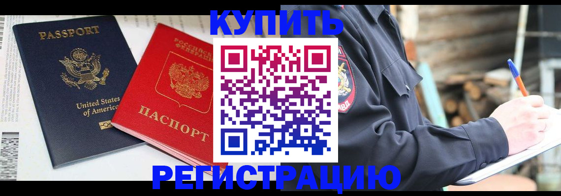 временная регистрация собственник в Новом Осколе