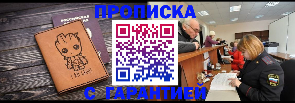 временная регистрация собственник в Новом Осколе